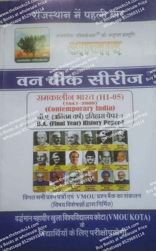 Azad VMOU Kota B.A (Final year)History Paper-I Contemporary India (HI-05)