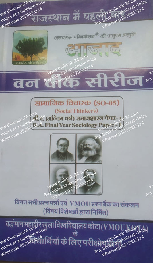 Azad VMOU Kota B.A (Final year) Sociology Paper-I Social Thinkers (SO-05)