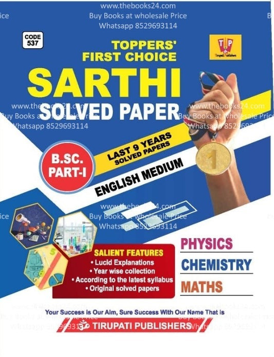 Sarthi Bsc 1st year Solved Paper In English PCM