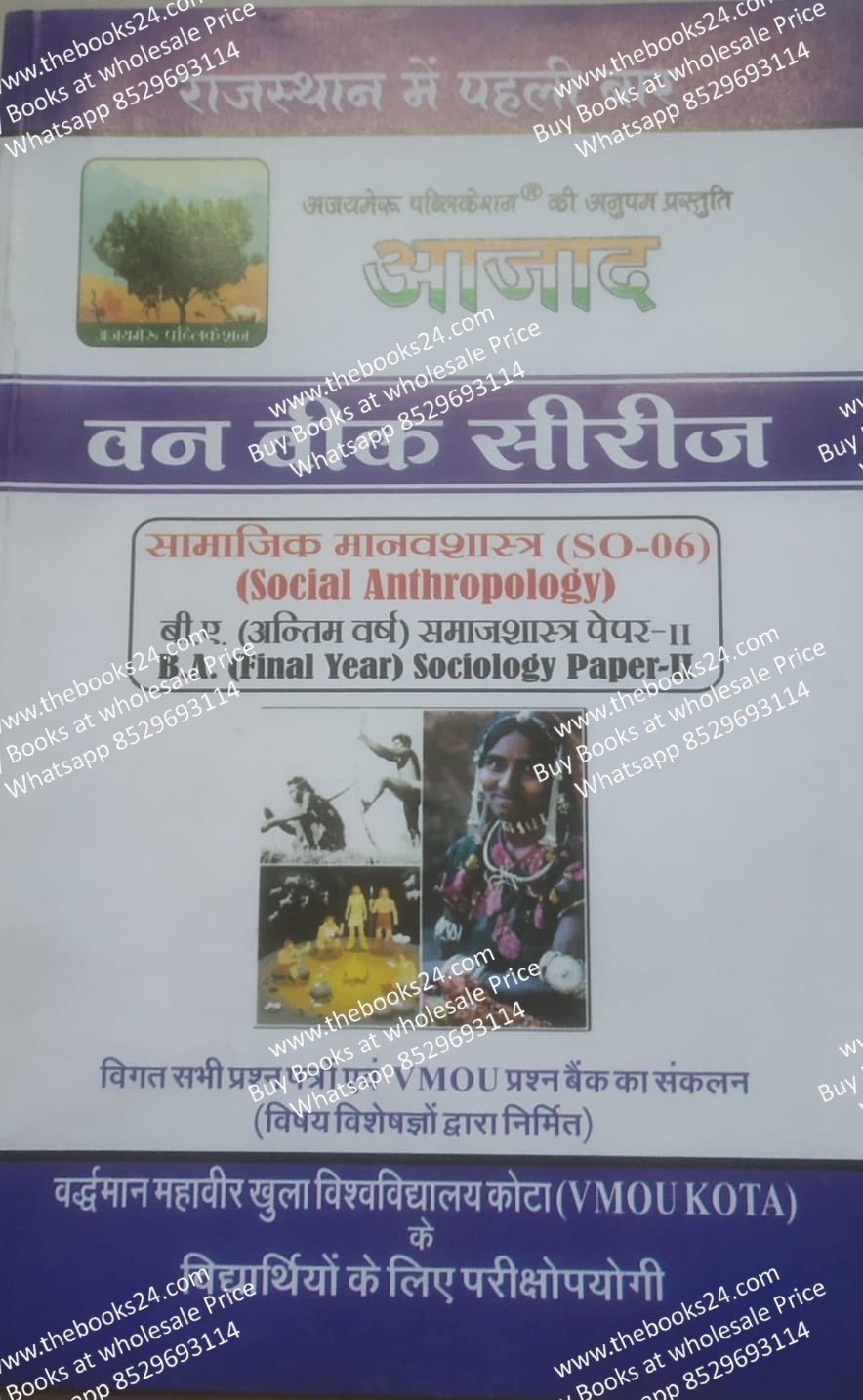 Azad VMOU Kota B.A (Final year) Sociology Paper-II Social Anthology (SO-06)