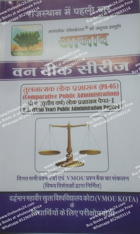 Azad VMOU Kota B.A (Final year) Public Administration Paper-I Comparative Public Administration (PA-05) (