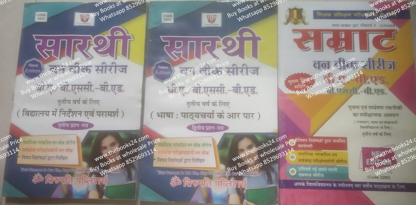 B.ED Third Integrated Course In Hindi