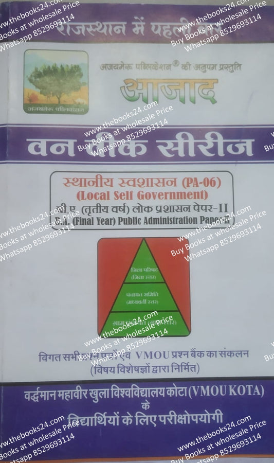 Azad VMOU Kota B.A (Final year) Public Administration Paper-II Local Self Government (PA-06)