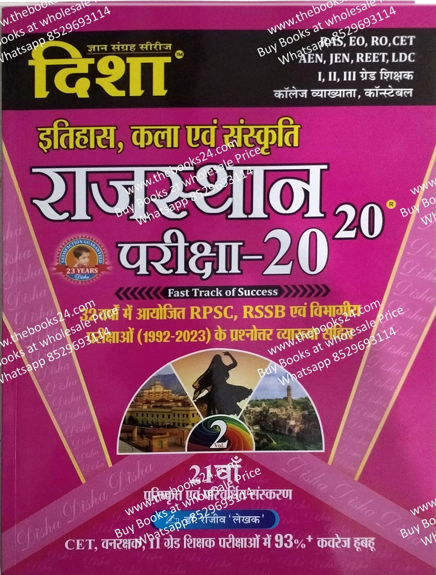 Disha Rajasthan Pariksha 20 20 (Itihas Kala Evem Sanskriti)