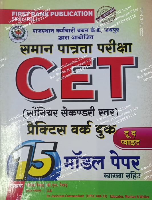 First rank CET (10+2) 15 model paper Senior Secondary level