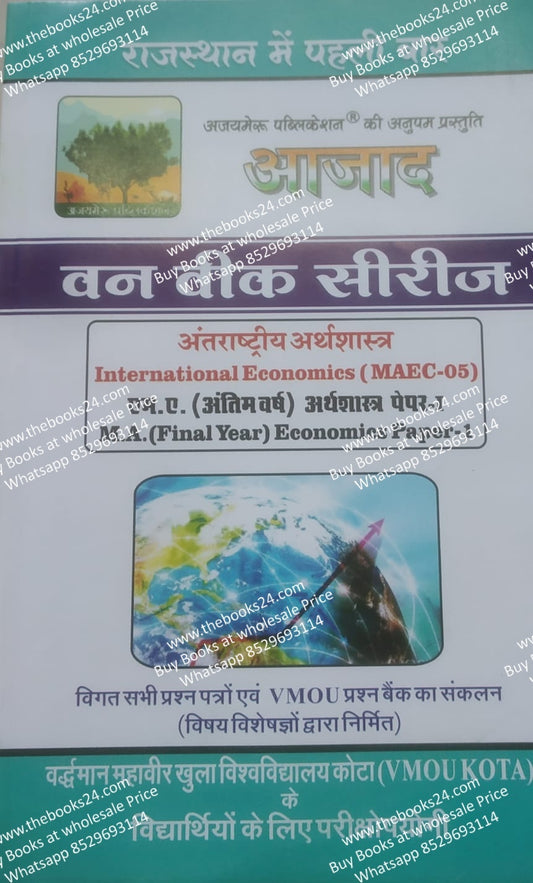 Azad VMOU Kota M.A (Final year) Economics Paper-1 International Economics (MAEC-05)