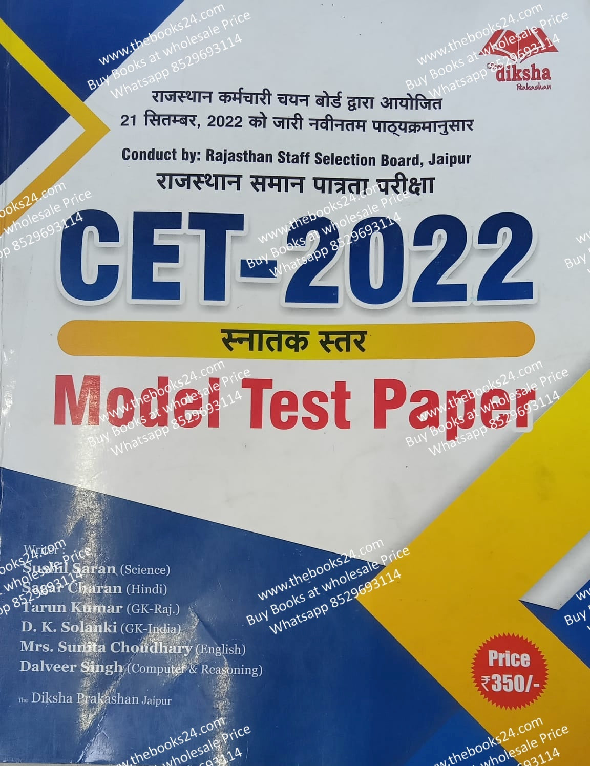 Diksha Rajasthan Saman patrata Pariksha CET 2022 Snatak star model test paper