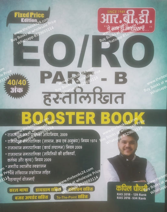 Booster Book EO/RO (Part-B) By Kapil Choudhary