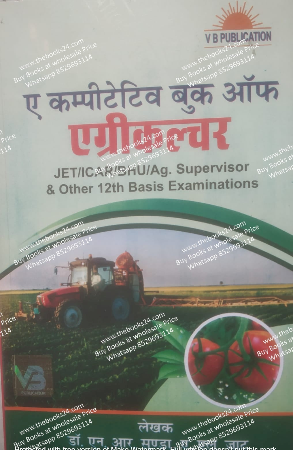 A Competitive Book Of Agriculture (In Hindi)