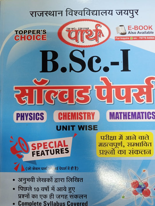 Parth Bsc 1st year Solved Paper PCM in Hindi