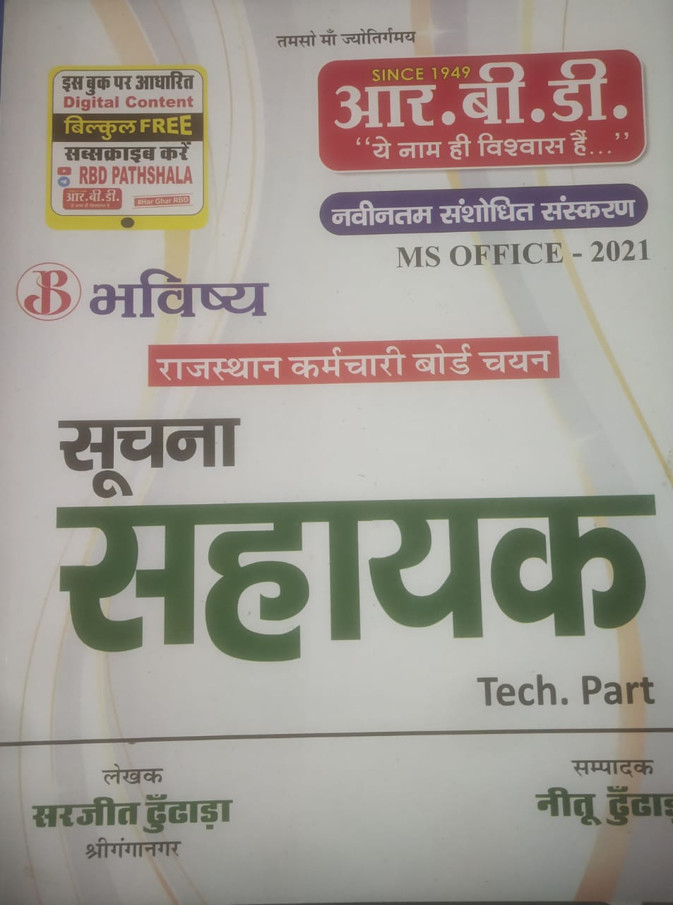 RBD Bhavshya Suchna Sahayak Tech.Part
