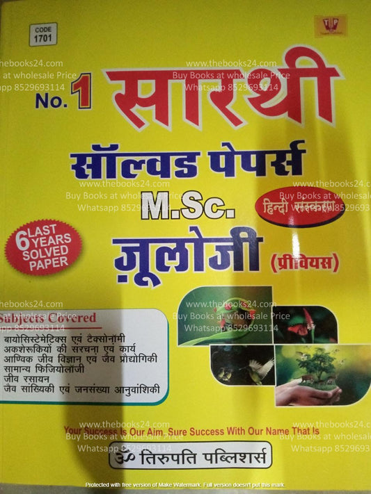 Sarthi Msc Pre Zoology Solved Paper in Hindi