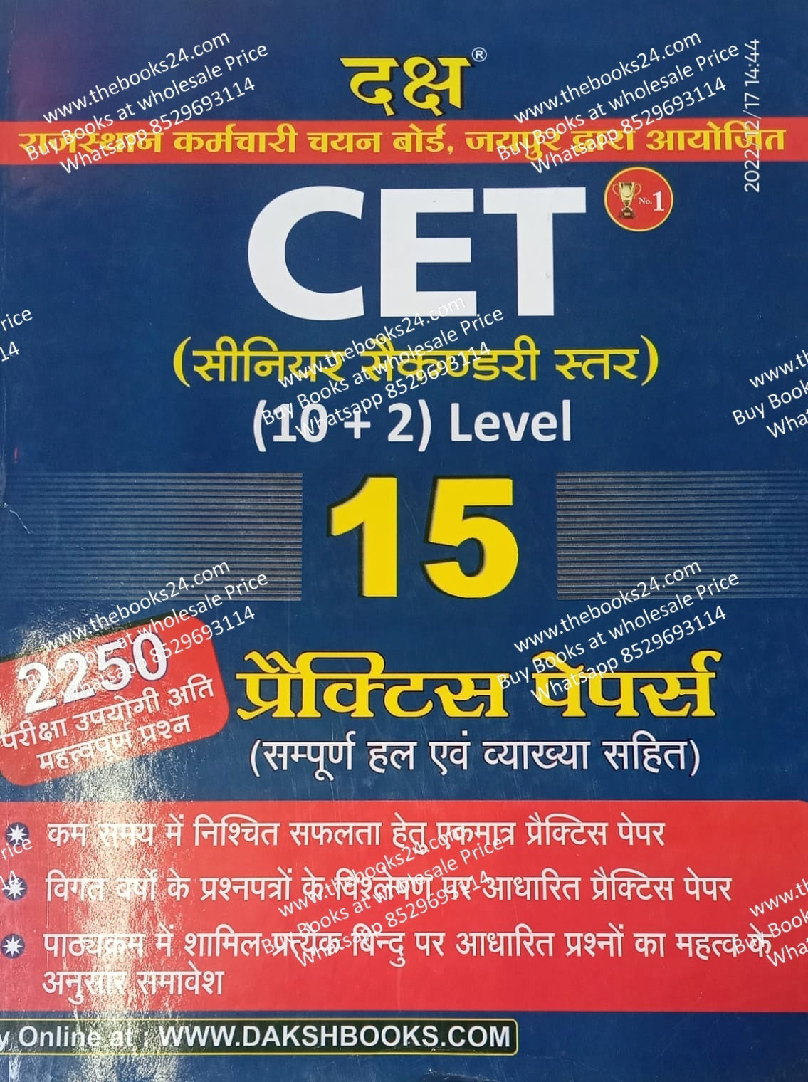 Daksh CET 10+2 level 15 practice paper