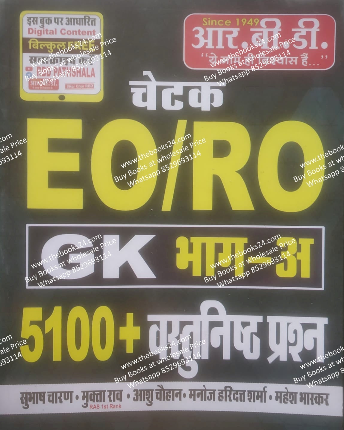 Chetak EO/RO GK Bhag-A (5100+Vastunist Prashan)