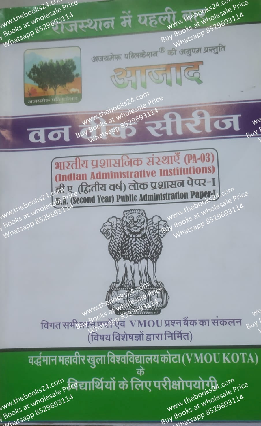 Azad VMOU Kota B.A (Second year) Public Administration Paper-I Indian Administrative Institutions (PA-03)