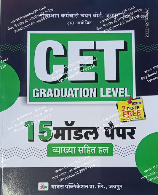 Manas CET 15 model paper graduation level