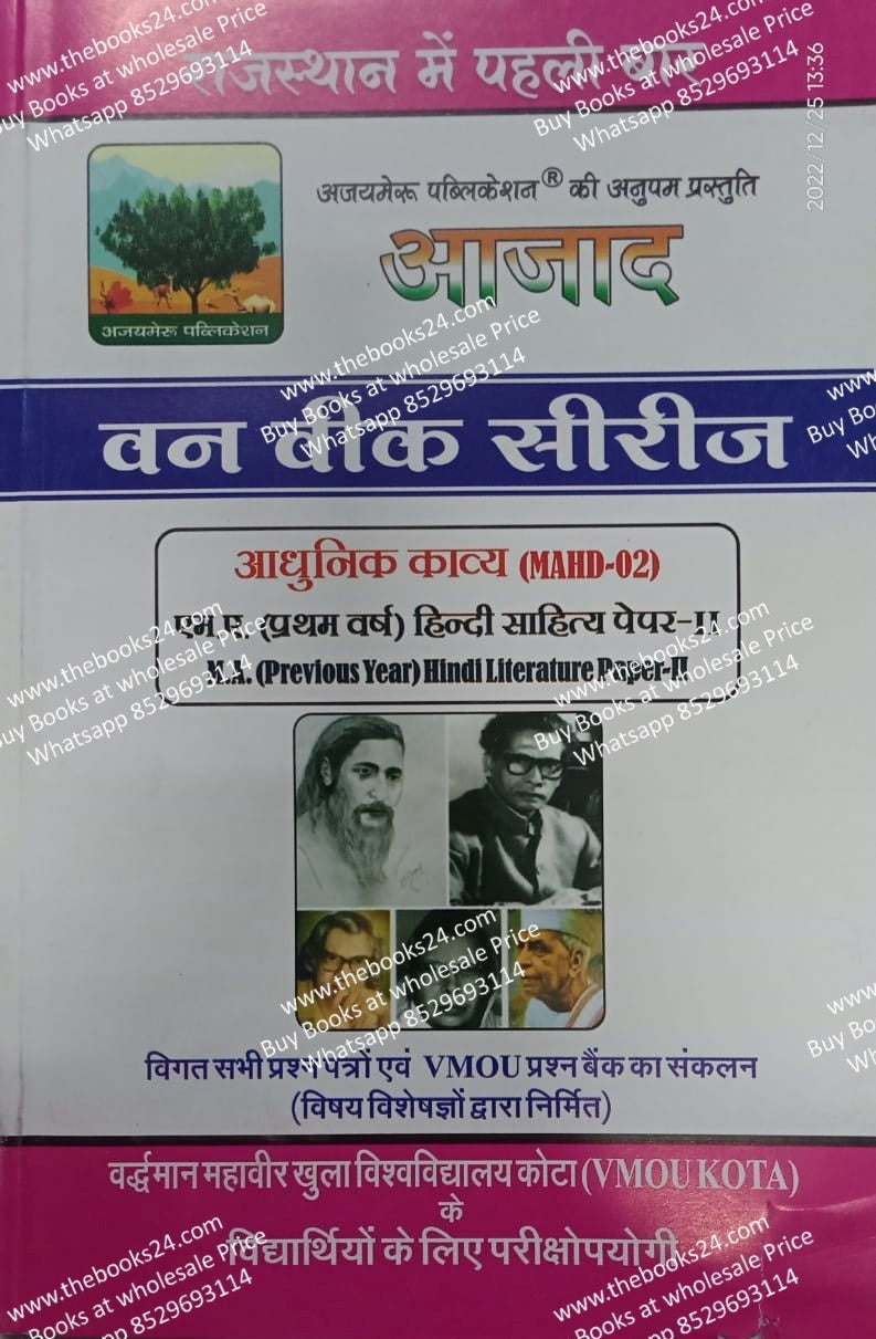 Azad VMOU Kota M.A (Previous year) Hindi Literature Paper-II Aadhunik Kavya (MAHD-02)