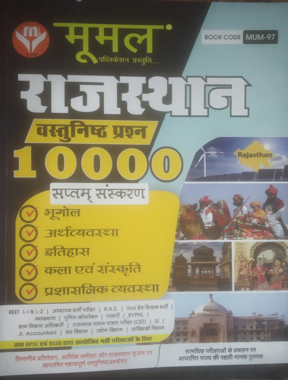 Moomal Rajasthan Vastunishat Prashan 10000