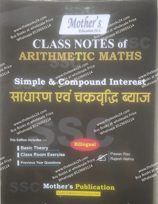 Mothers Class Notes Of Arithmetic Maths Simple & Compound Interest