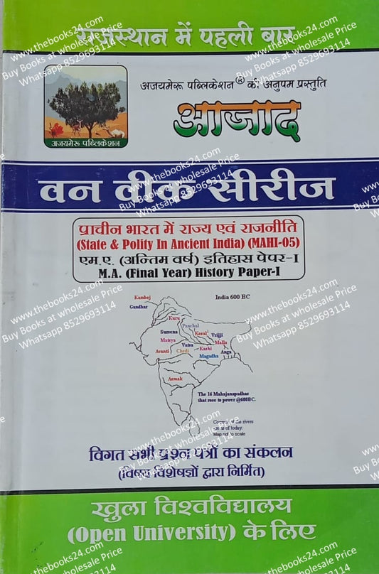 Azad VMOU Kota M.A (Final year) History Paper-II Trade And Urbanisation in Ancient (MAHI-06)