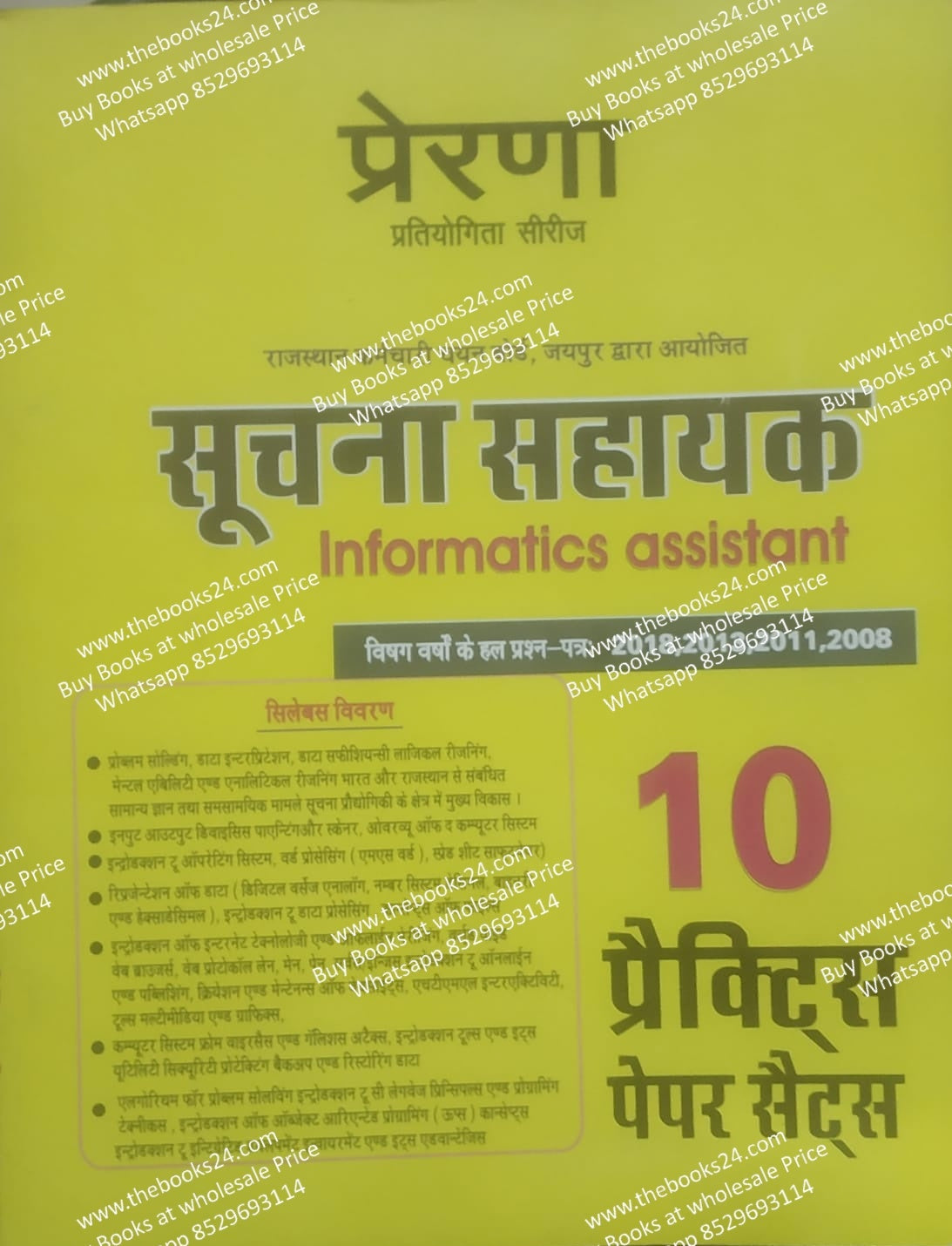Rajasthan Soochna Sahayak (Informatics Assistant) 10 Practice Paper Sets