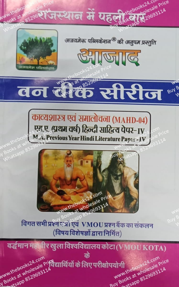 Azad VMOU Kota M.A (Final year) Hindi Literature paper-IV Kavyashastra AVN samalochana (MAHD-04)