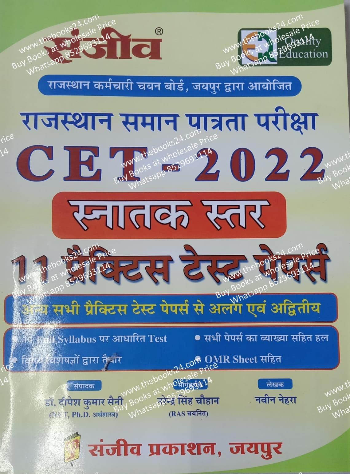Sanjeev CET 2022 snatak star 11 practice test paper