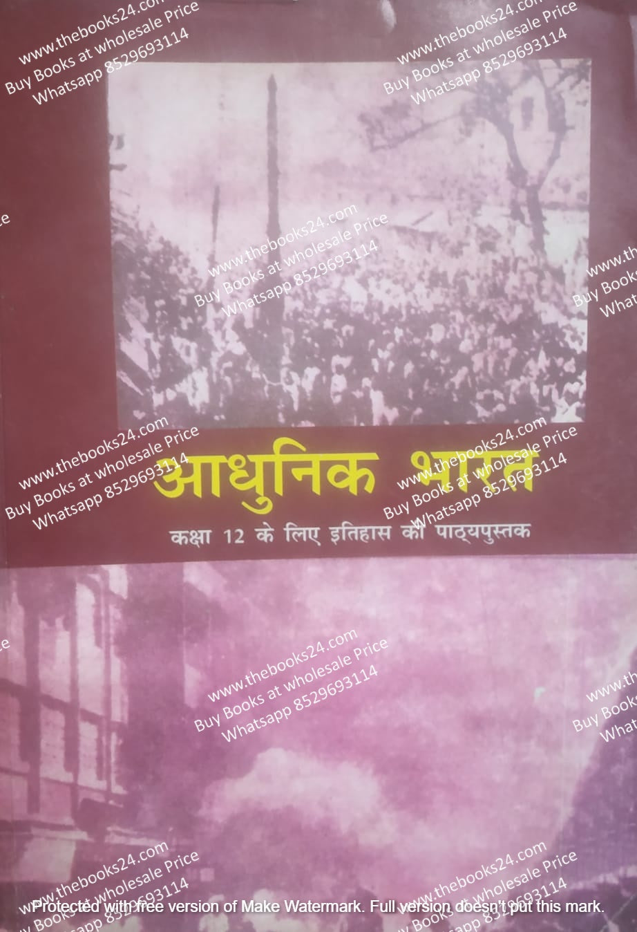 Old NCERT Adunik Bharat (in Hindi) By  Vipin Chandra