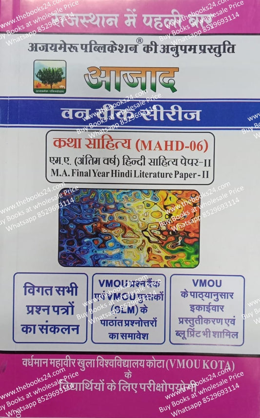 Azad VMOU Kota M.A (Final year) Hindi Literature Paper-II Katha Sahitya (MAHD-06)