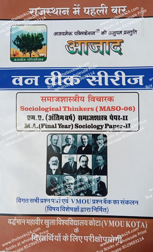 Azad VMOU Kota M.A (Final Year ) Sociology Paper-II Sociological Thinkers (MASO-06)
