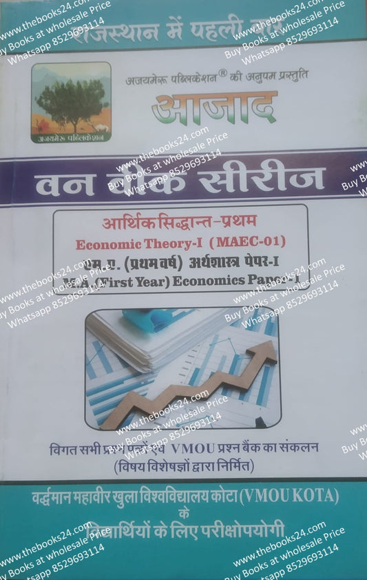 Azad VMOU Kota M.A (First year) Economics Paper-1 Economics Theory (MAEC-01)