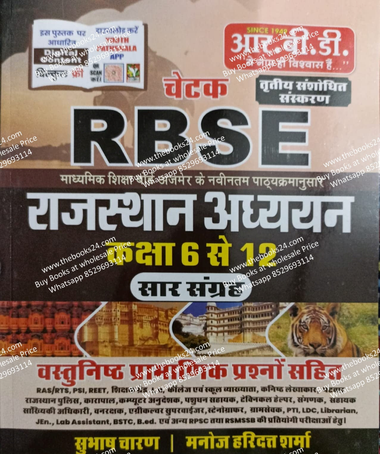 Chetak RBSE Rajasthan Adhyan Class 6 to 12 (Saar Sangreh)