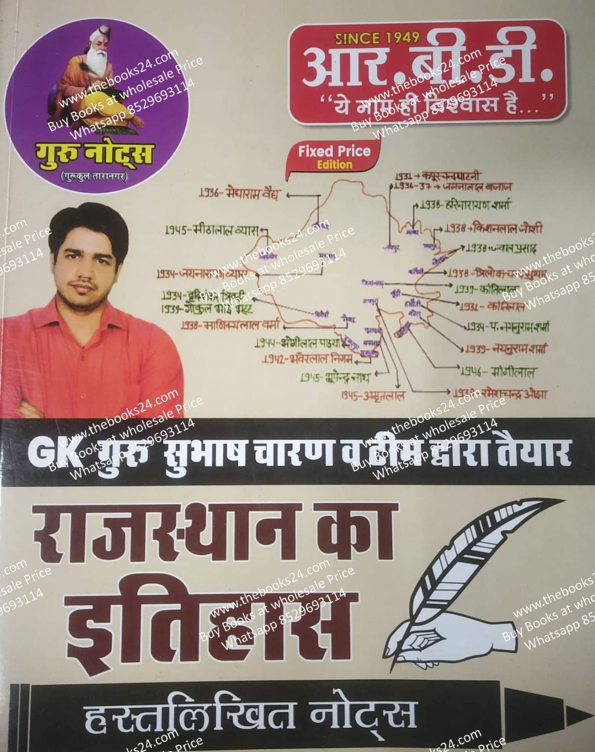 Rbd Gk Guru Subhash Charan Rajasthan Ka Itihaas (Hastlikhit Notes)