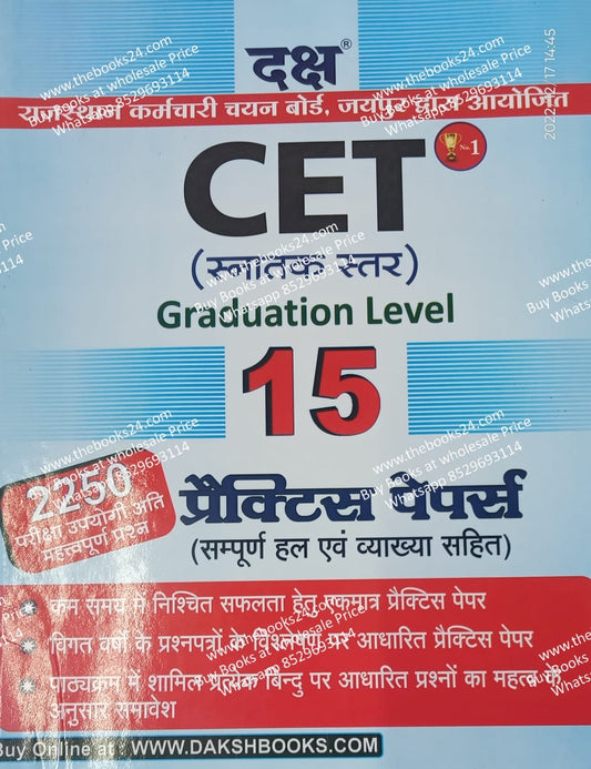 Daksh CET graduation level 15 practice paper
