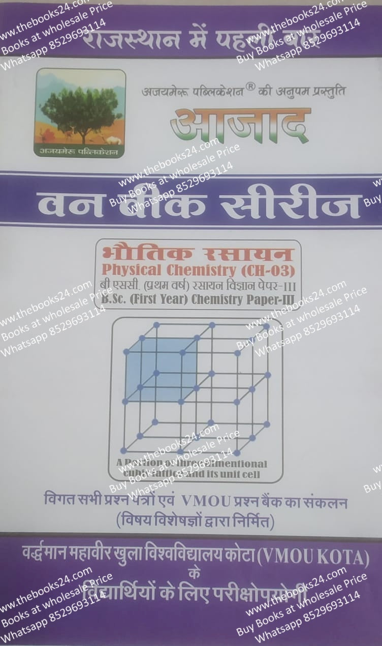 Azad VMOU Kota B.Sc (First year) Chemistry Paper-III Physical Chemistry (CH-03)