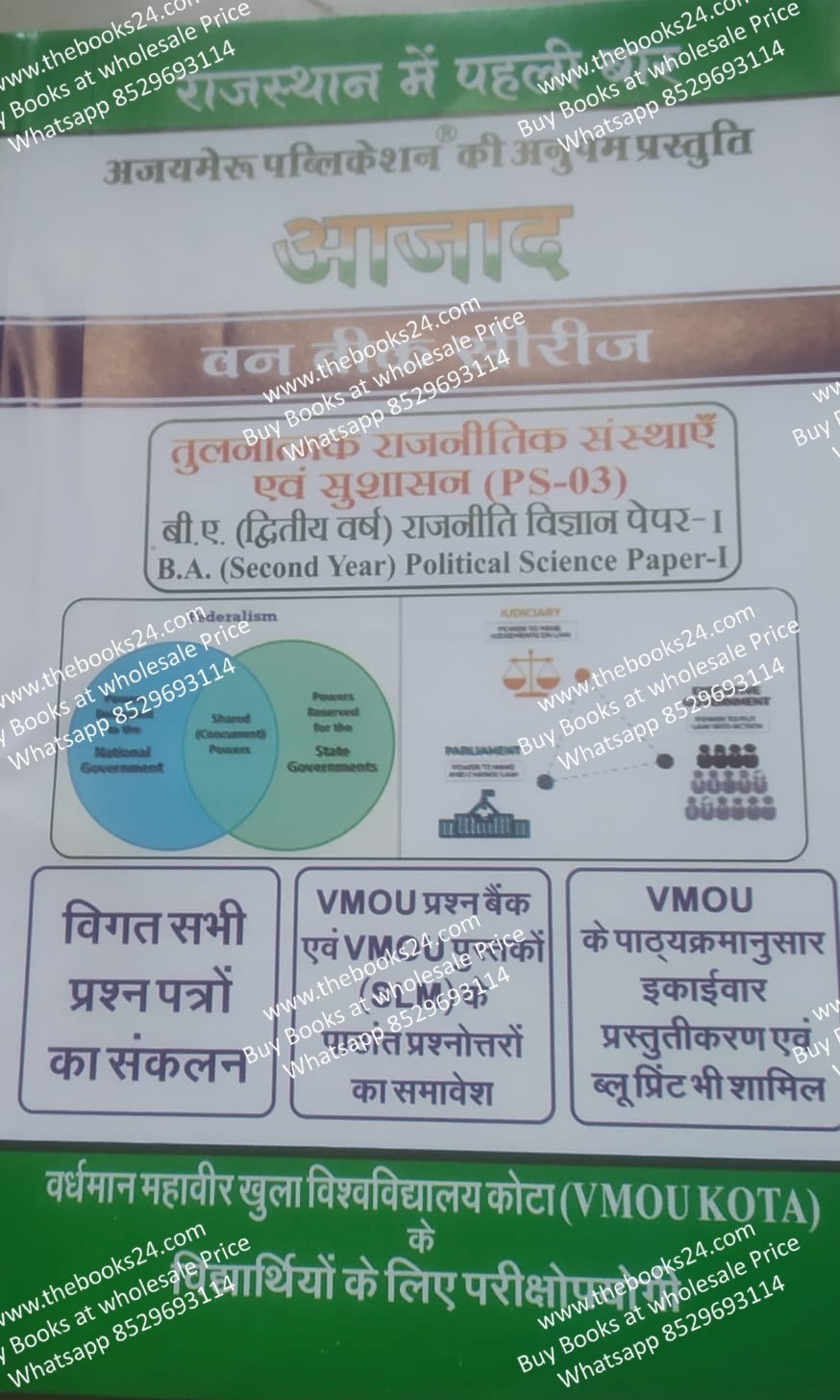 Azad VMOU Kota B.A (Second year) Political Science Paper-I Tulnatmak rajnitik sansthaen AVN sushasan (PS-03)