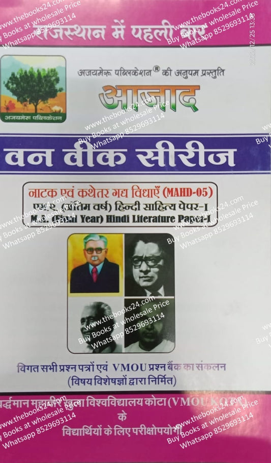 Azad VMOU Kota M.A (Final year) Hindi Literature Paper-I Natak AVN kathaitar Gadh Vidya (MAHD-05)