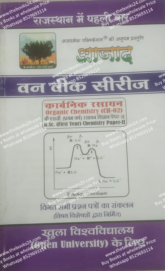 Azad VMOU Kota B.Sc. (First year) Chemistry Paper-II Organic Chemistry (CH-02)