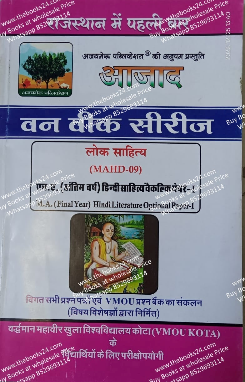 Azad VMOU Kota M.A (Final year) Hindi Literature Optional Paper-I Lok Sahitya (MAHD-09)