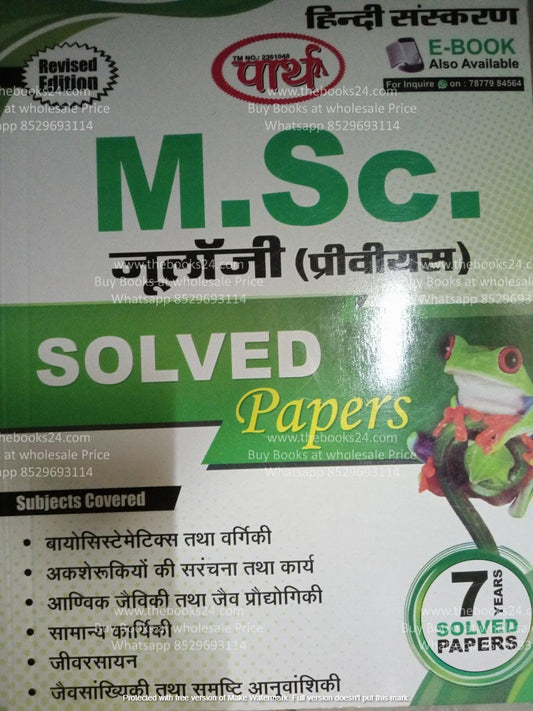 Parth Msc pre Zoology In Hindi Solved Paper