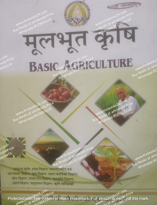 Mulbhut Krishi (Basic Agriculture) In Hindi