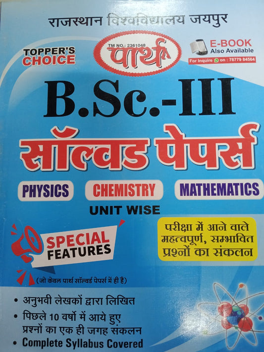 Parth Bsc 3rd year Solved Paper PCM in Hindi