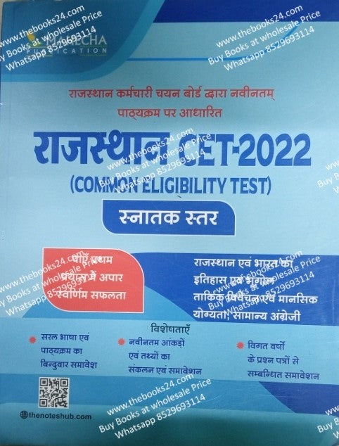 Springboard RAS Foundation Rajasthan CET-2022.