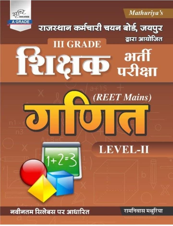 Mathuriya 3rd grade maths book level 2nd