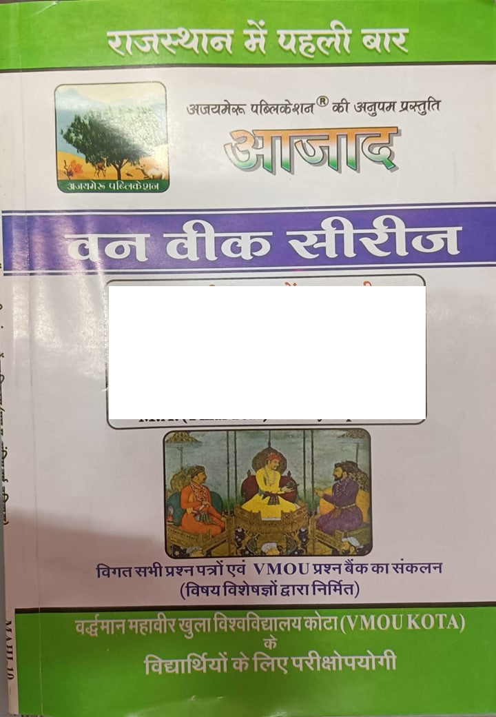 Azad VMOU Kota B.A (First year) Geography Paper-II Rajasthan Ka Bhugol (GE-02)